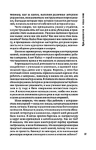 Работа с актерами. Пособие для режиссера